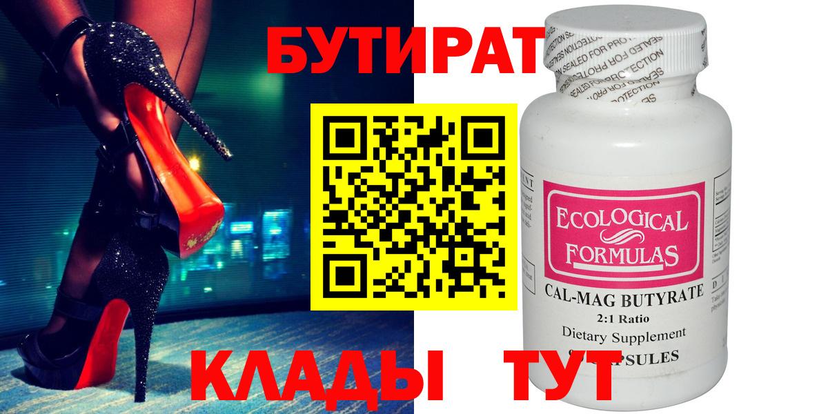 Бутират BDO 33% Аксай