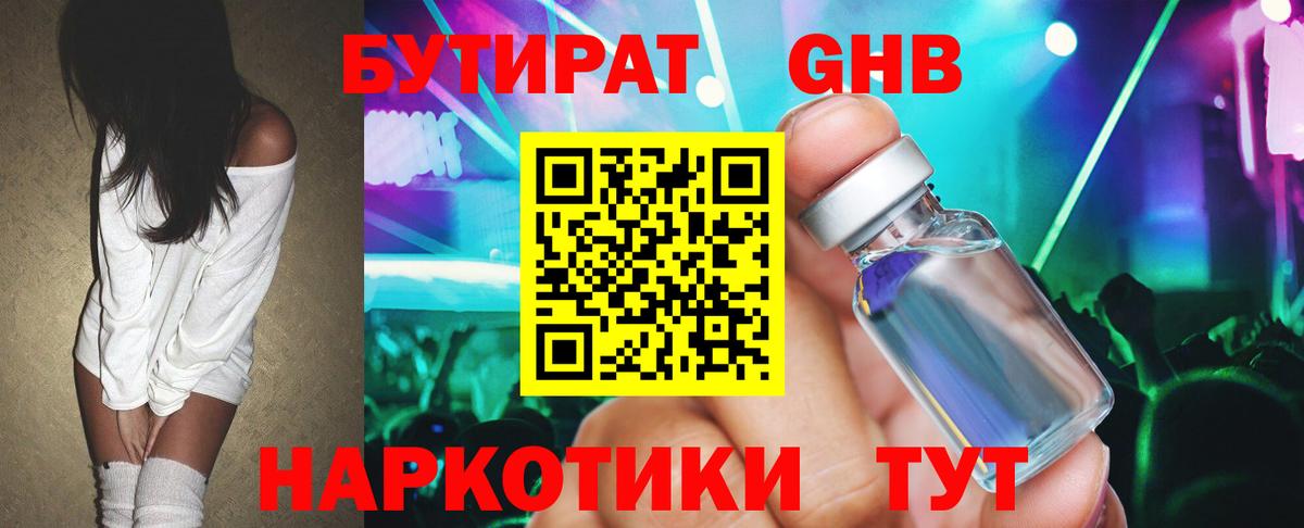 БУТИРАТ  Вход с VPN  Аксай  БУТИРАТ бутик 