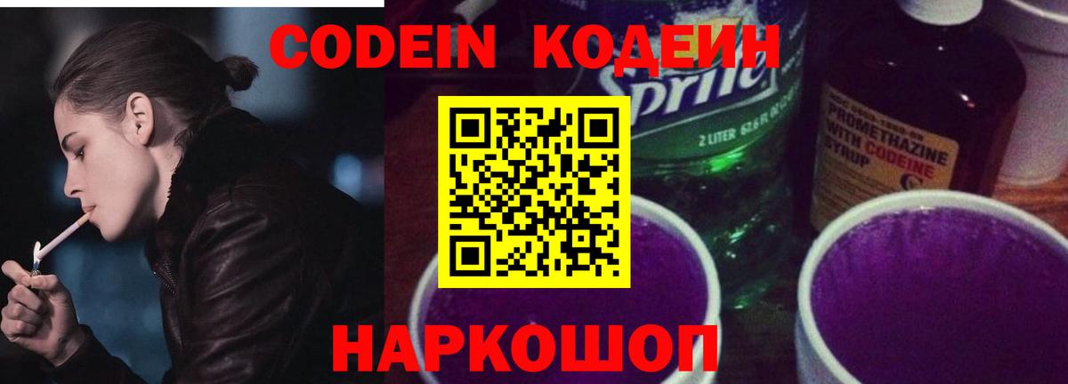 Аксай  купить наркотик  Вход с VPN  Кодеин Purple Drank 
